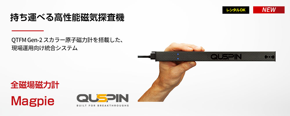 全磁場磁力計 Magpie