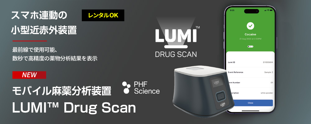 LUMIドラッグスキャン