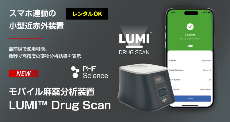 LUMIドラッグスキャン