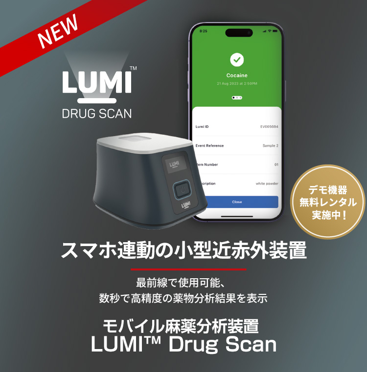 LUMIドラッグスキャン