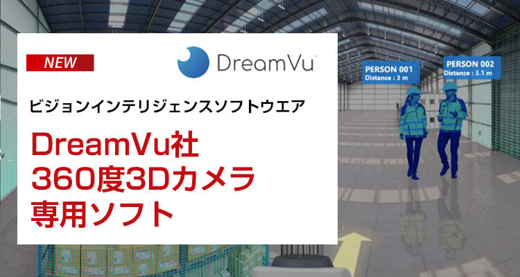 360度3Dカメラ専用ソフト
